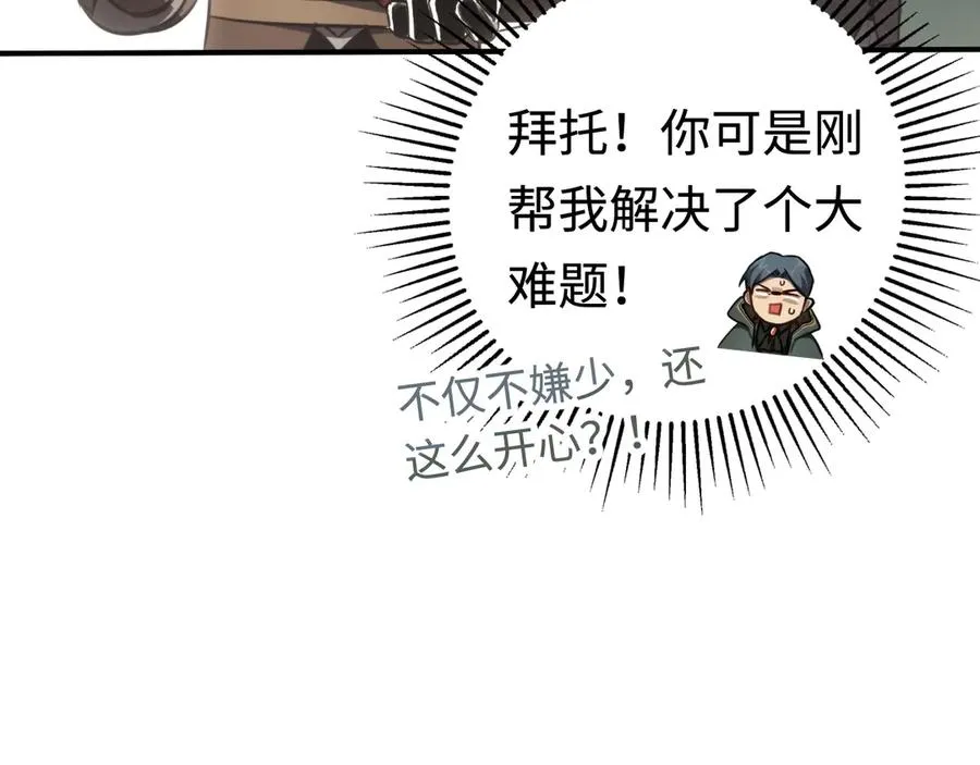 第9话：小队集结！ 第46页