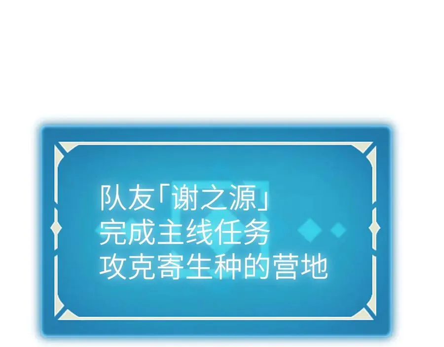 第9话：小队集结！ 第54页