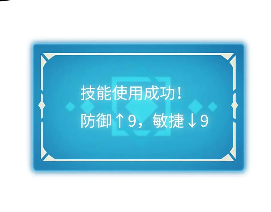 第9话：小队集结！ 第84页