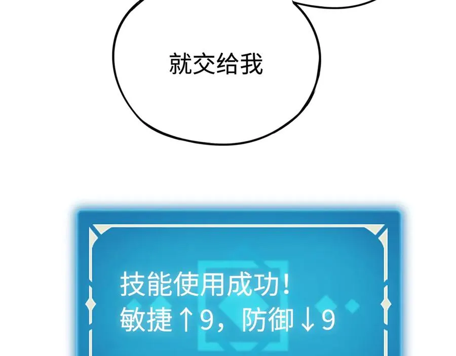 第9话：小队集结！ 第103页
