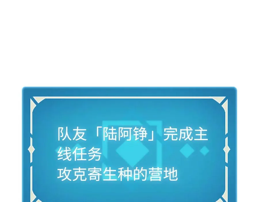 第9话：小队集结！ 第120页