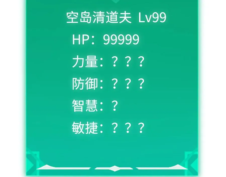 第10话：空岛清道夫 第94页