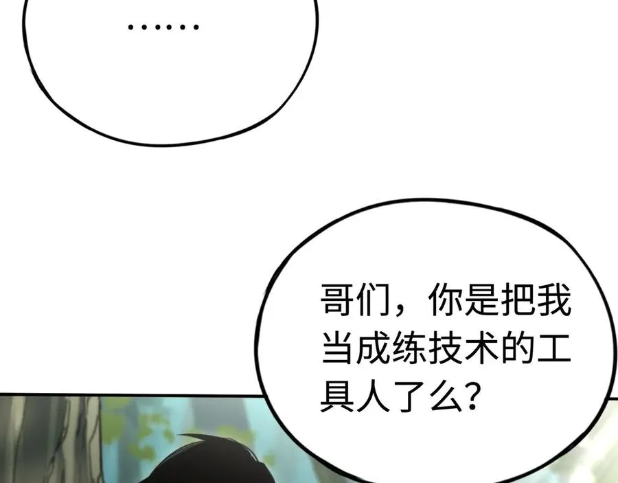 第10话：空岛清道夫 第147页