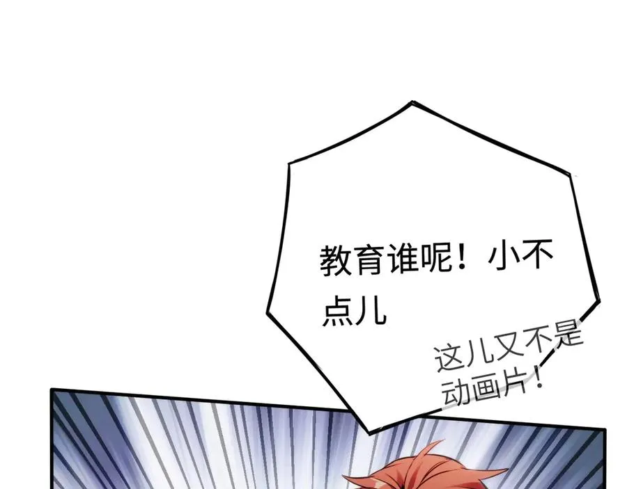 第11话：翻车王 第42页