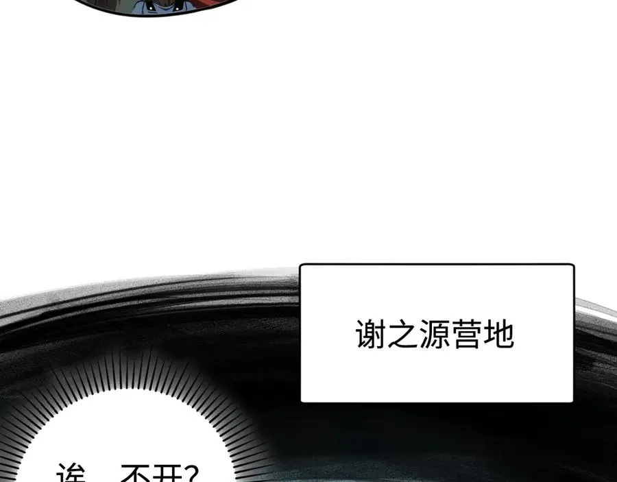 第11话：翻车王 第87页