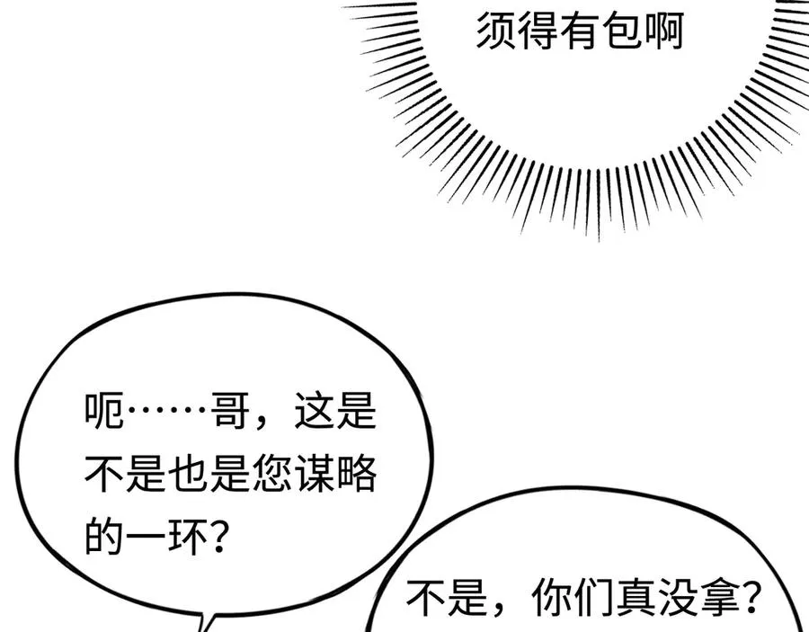 第11话：翻车王 第104页