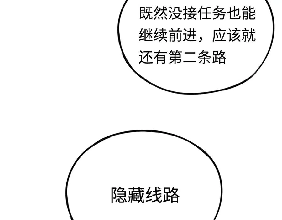 第11话：翻车王 第111页
