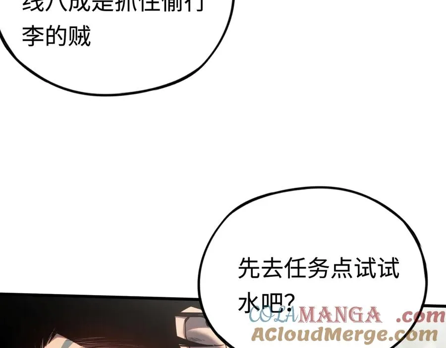第11话：翻车王 第117页