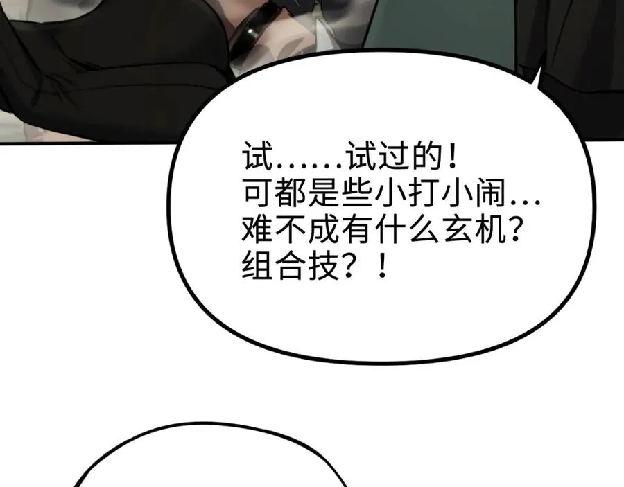 第12话：魔鬼训练 第8页