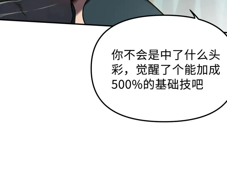 第12话：魔鬼训练 第19页