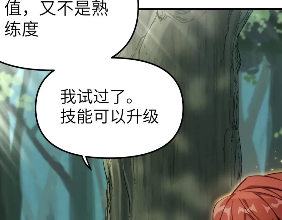 第12话：魔鬼训练 第32页