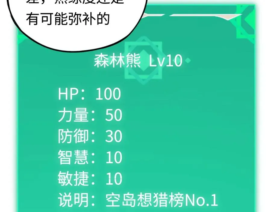 第12话：魔鬼训练 第47页