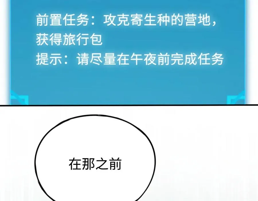 第12话：魔鬼训练 第59页