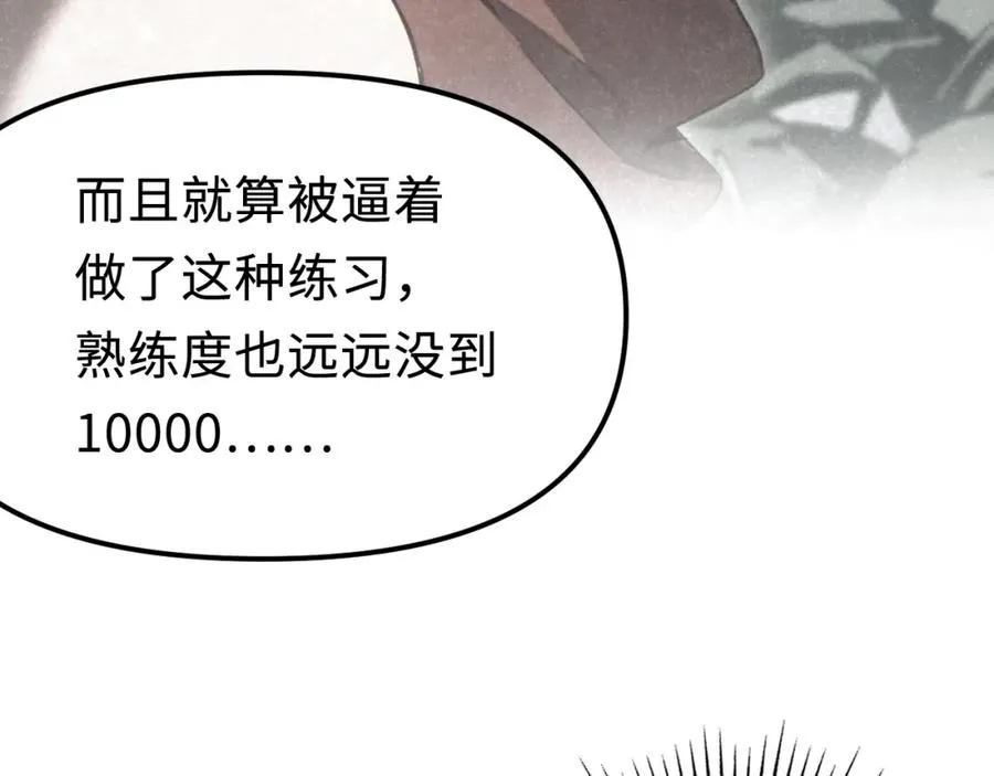 第12话：魔鬼训练 第100页