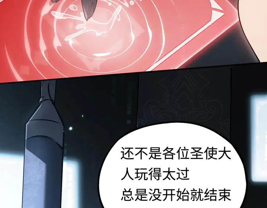 第13话：幕布后的魔女 第32页