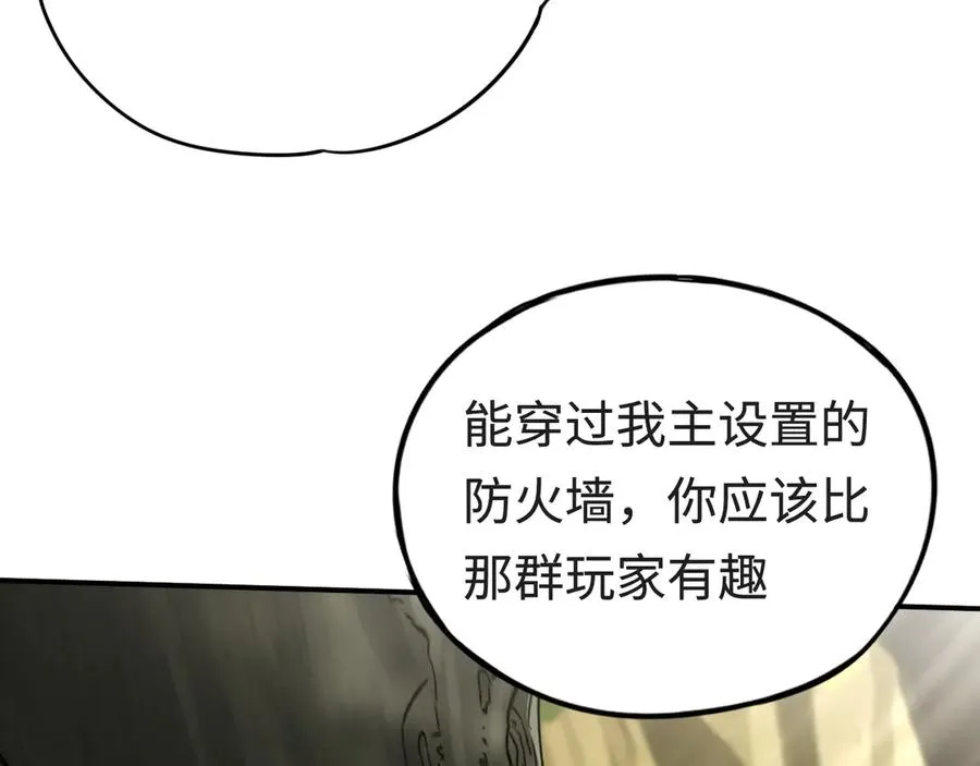第13话：幕布后的魔女 第68页