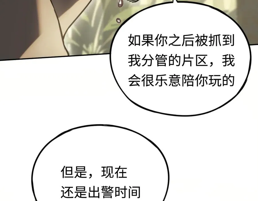 第13话：幕布后的魔女 第83页