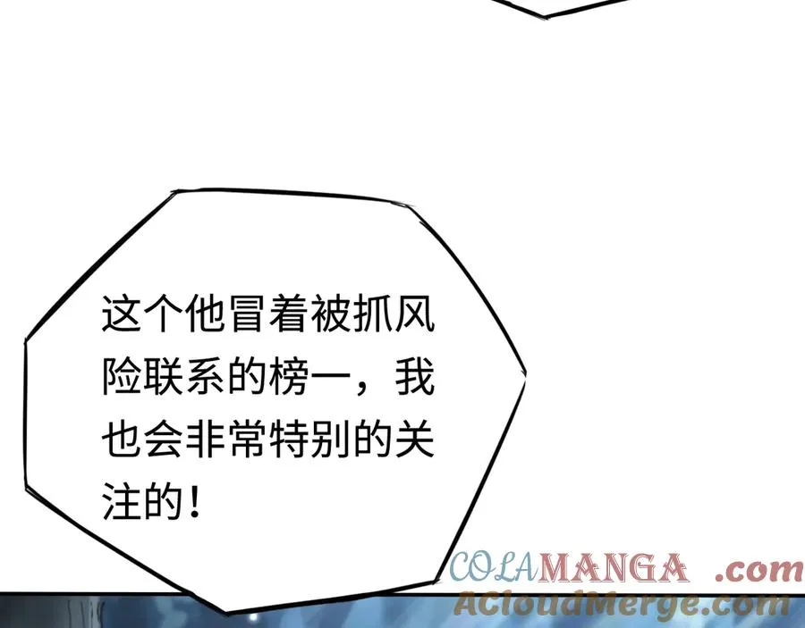 第13话：幕布后的魔女 第97页