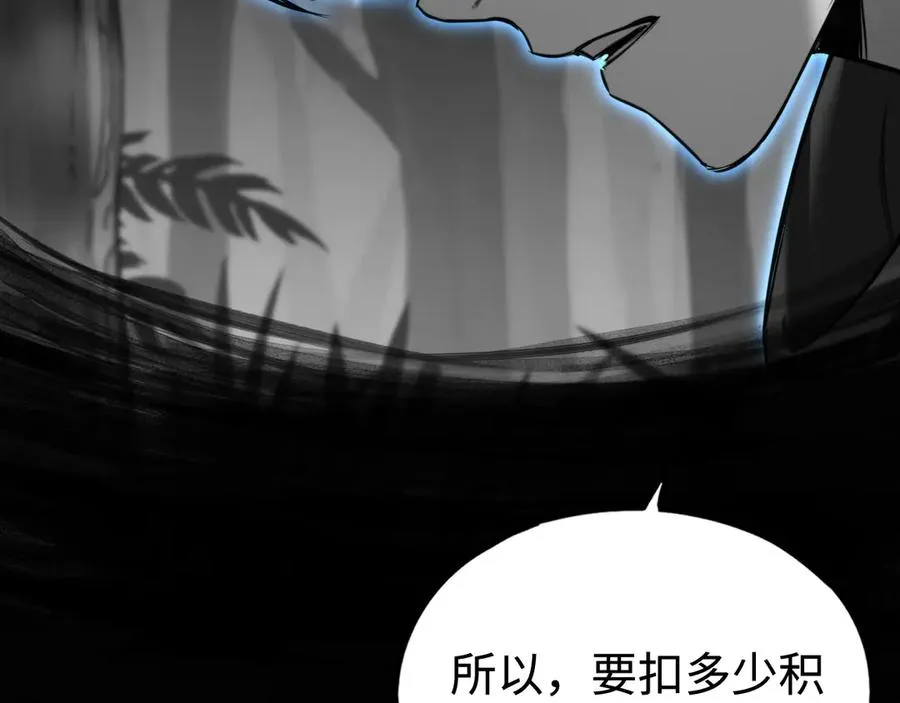 第14话：密林逃亡 第87页