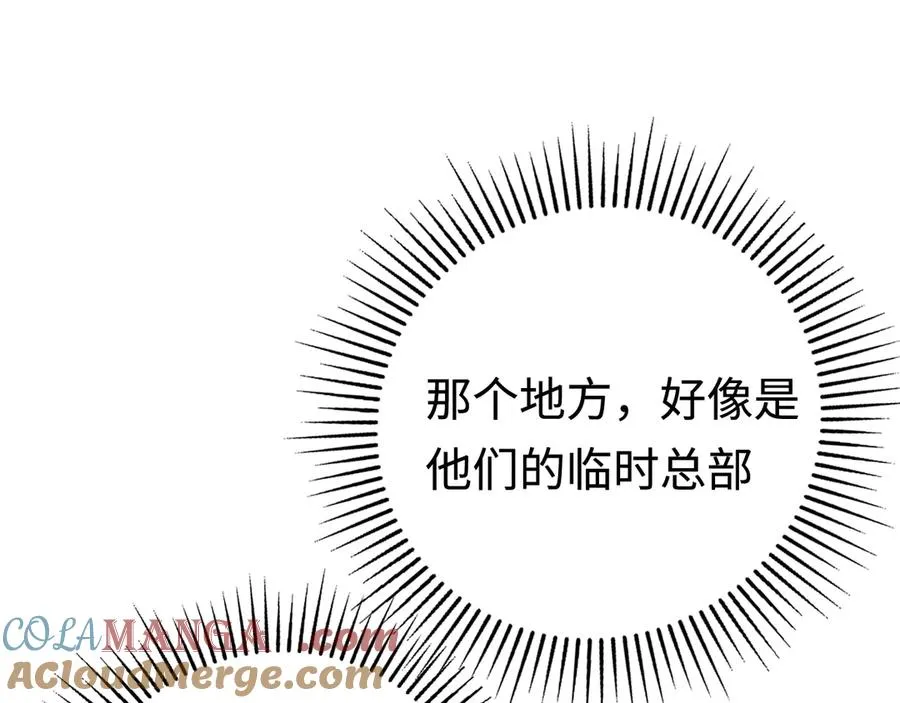 第15话：逆转的猫鼠游戏 第53页