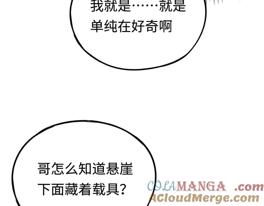 第16话：飞行试炼 第33页