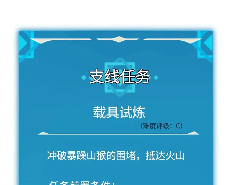 第16话：飞行试炼 第60页
