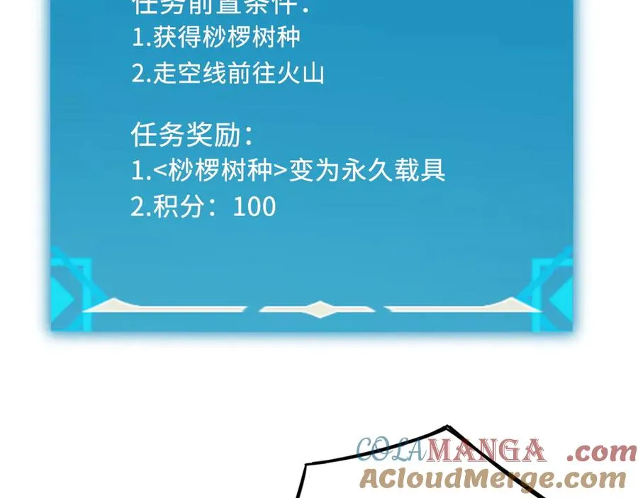 第16话：飞行试炼 第61页