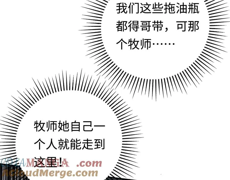 第17话：牧师小姐 第77页