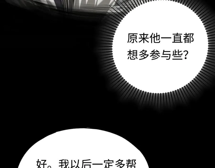 第18话：阿源的表演 第80页
