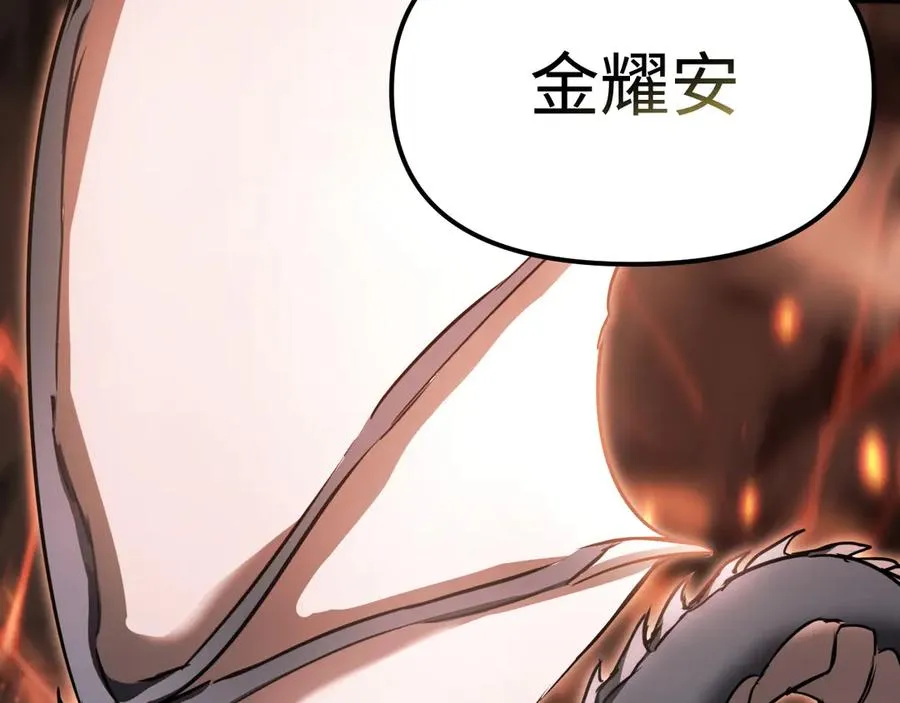 第19话：你好，金耀安 第138页
