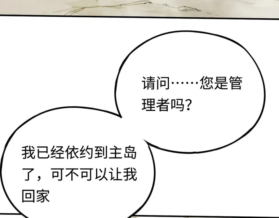 第20话：欢迎来到乌拉诺斯 第88页