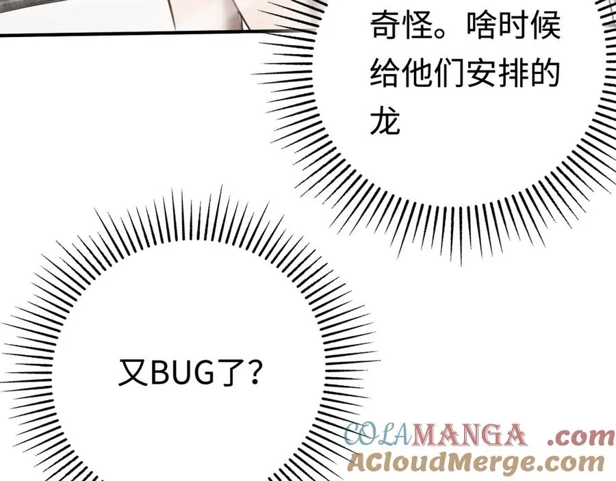 第20话：欢迎来到乌拉诺斯 第97页