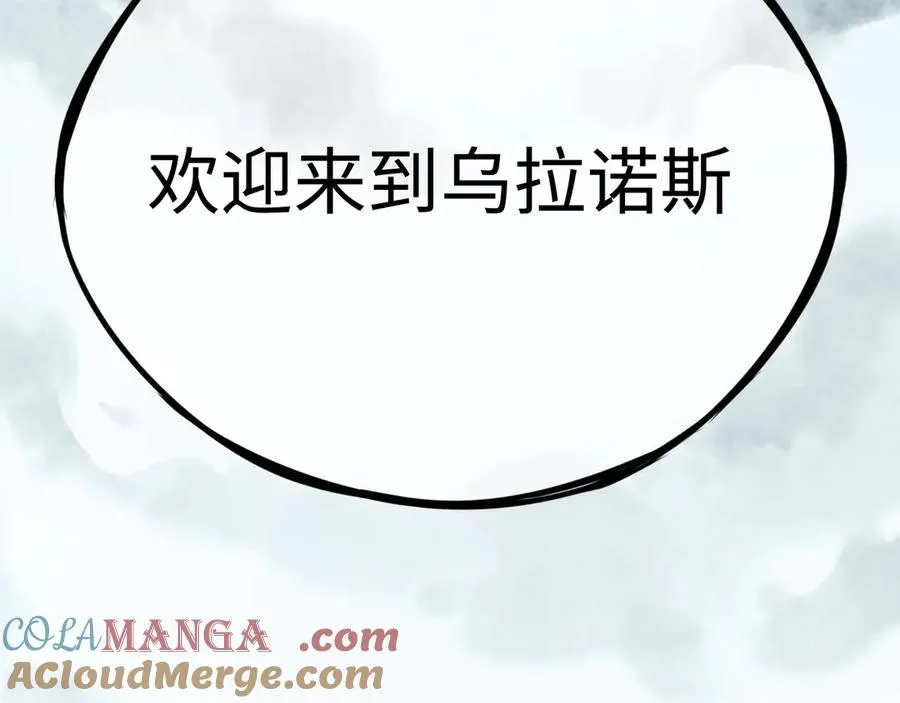 第20话：欢迎来到乌拉诺斯 第169页