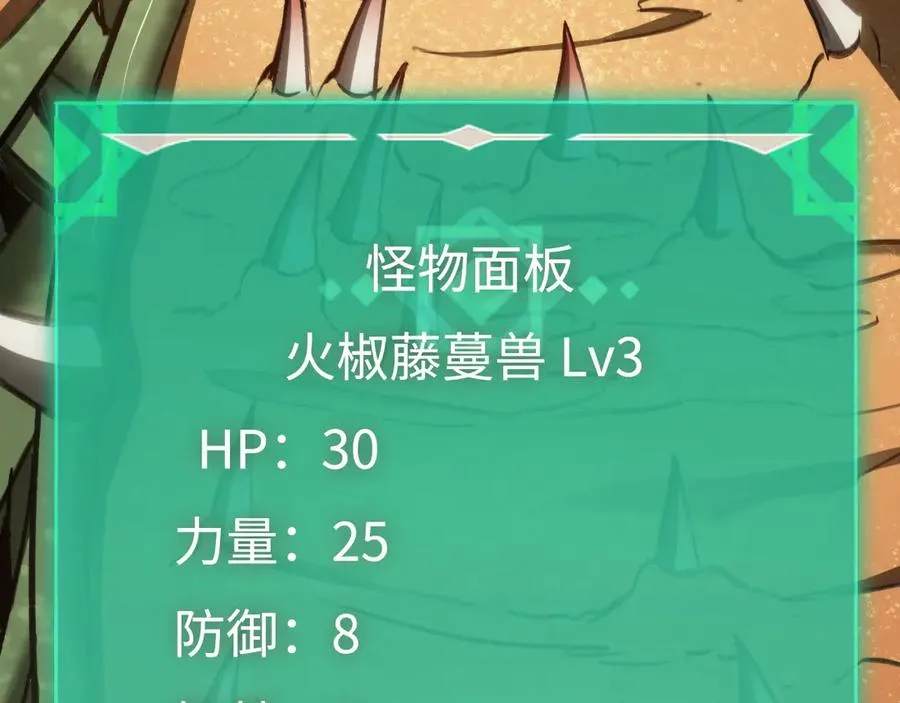 第23话：耀眼的剑 第7页