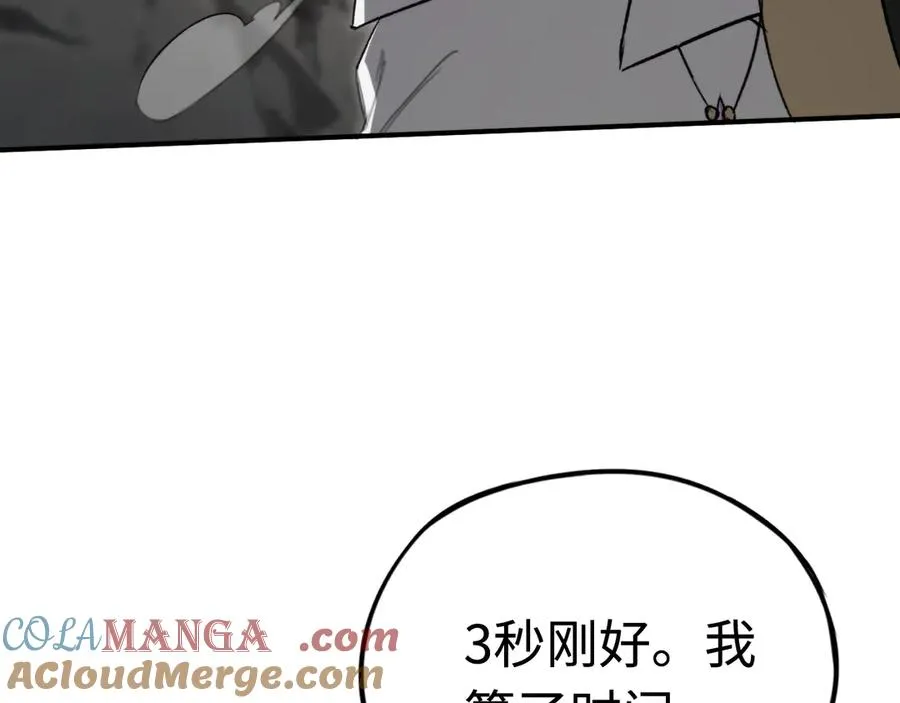 第23话：耀眼的剑 第81页