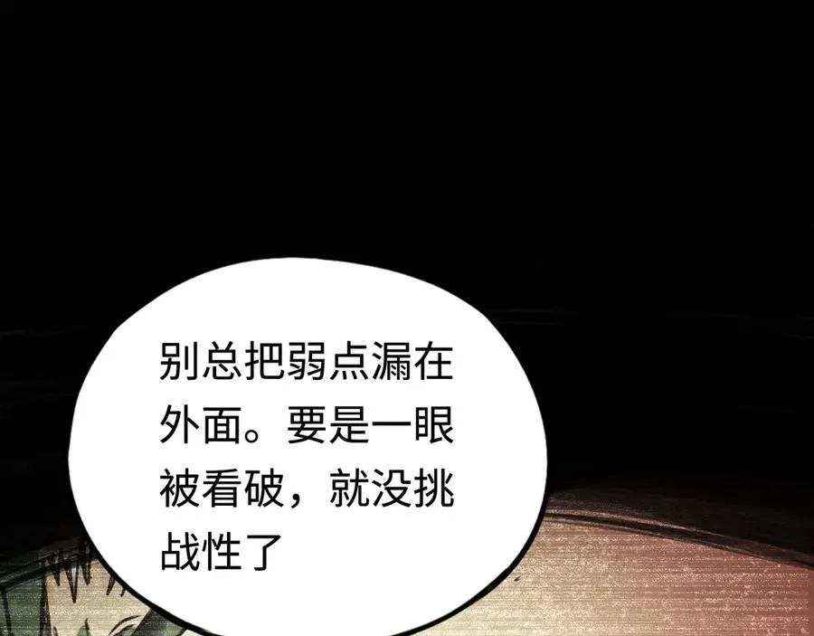 第23话：耀眼的剑 第99页