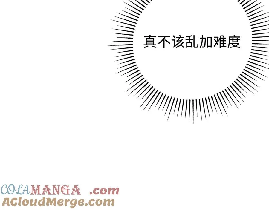 第23话：耀眼的剑 第105页
