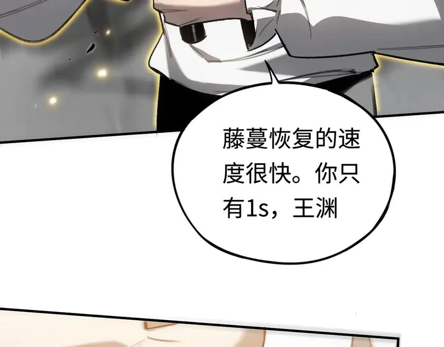 第24话：团战首胜 第7页