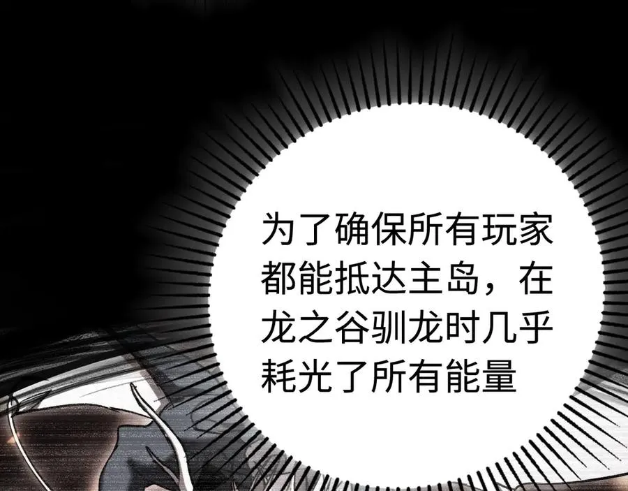 第24话：团战首胜 第47页