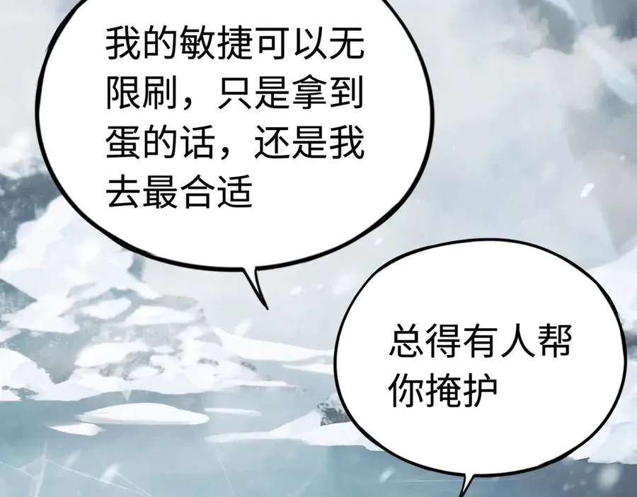 第24话：团战首胜 第136页