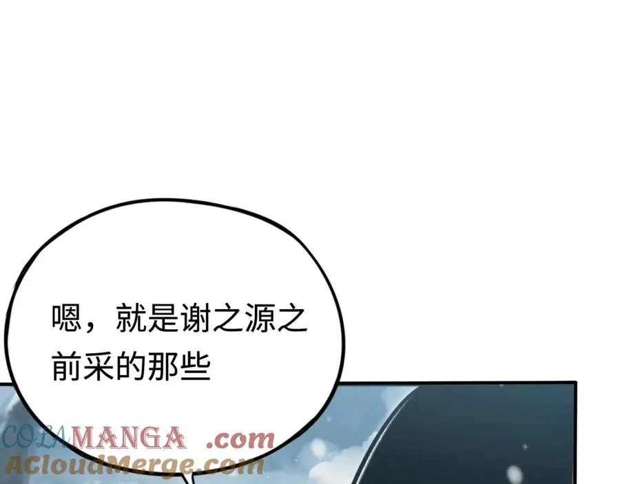 第25话：无谓的担心 第9页