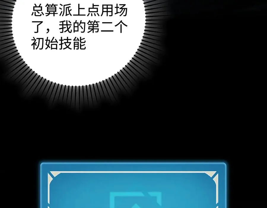 第26话：戒躁 第67页