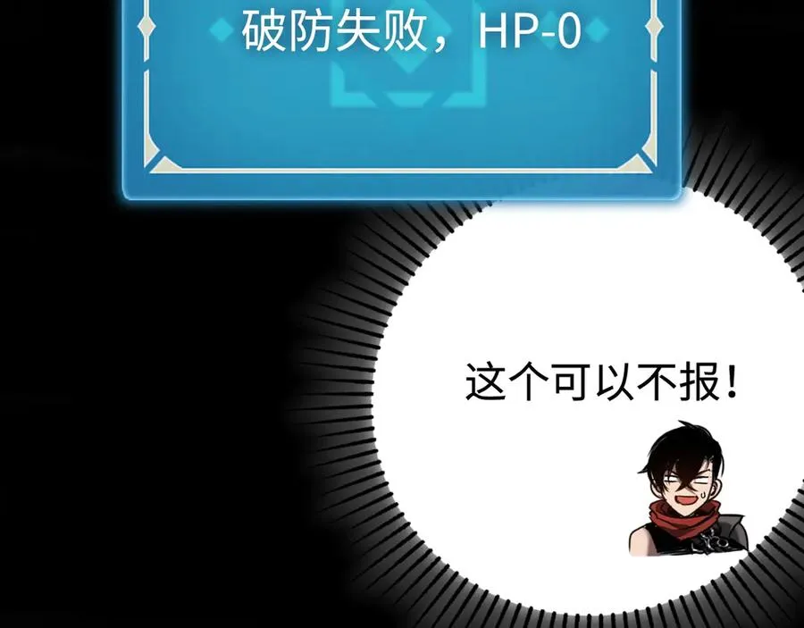 第26话：戒躁 第68页