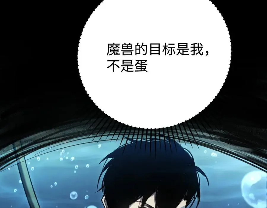 第26话：戒躁 第76页