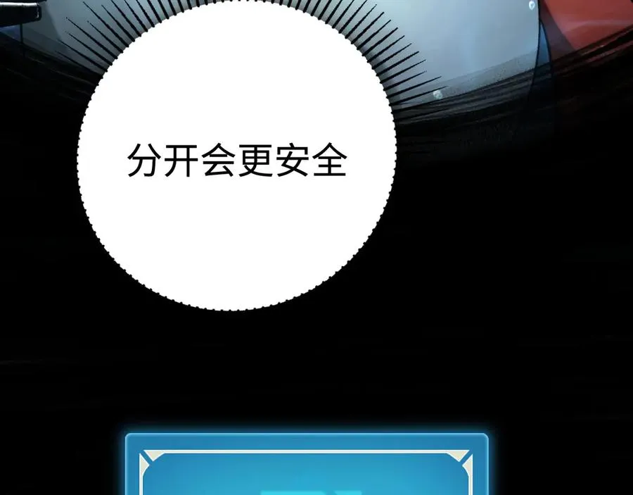 第26话：戒躁 第78页