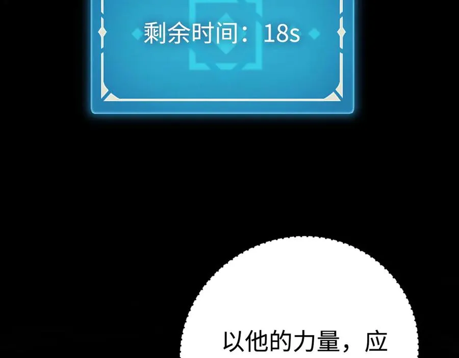 第26话：戒躁 第79页
