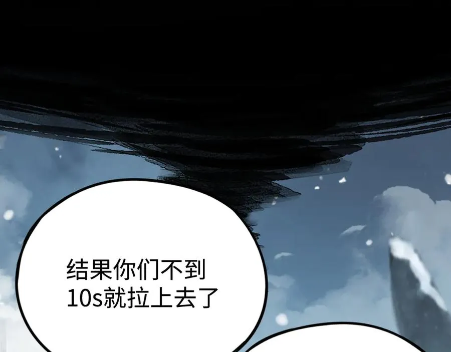 第26话：戒躁 第82页