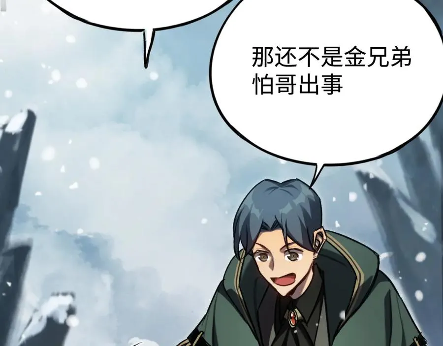 第26话：戒躁 第83页