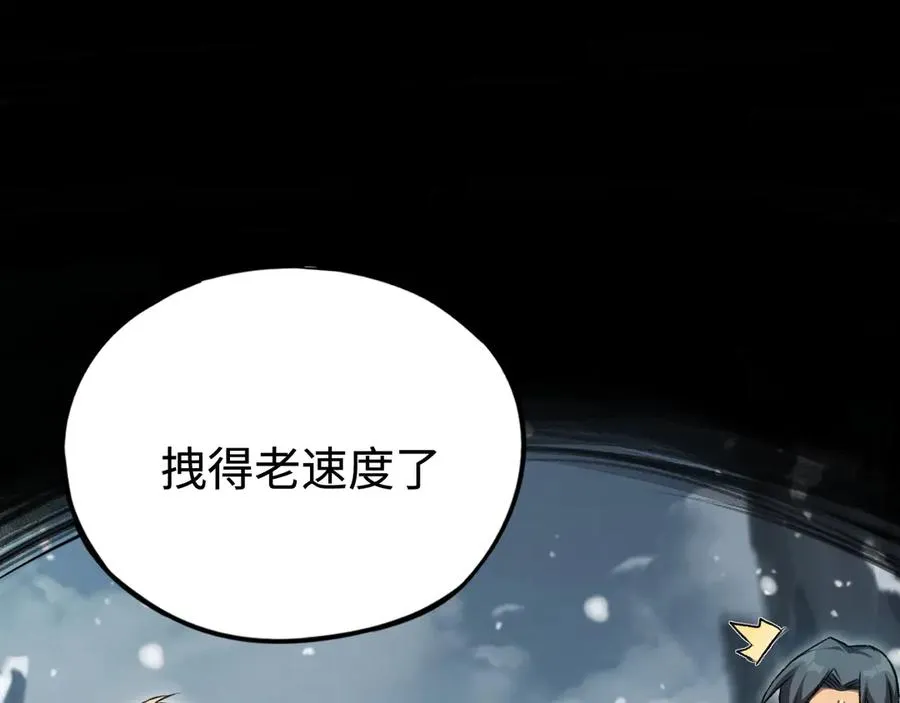 第26话：戒躁 第87页