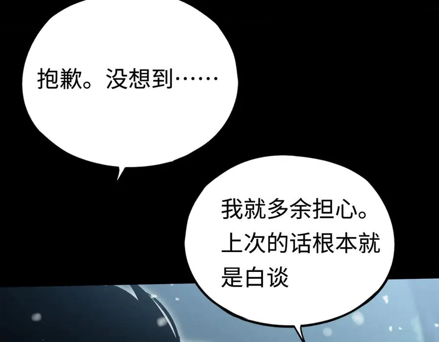 第26话：戒躁 第90页